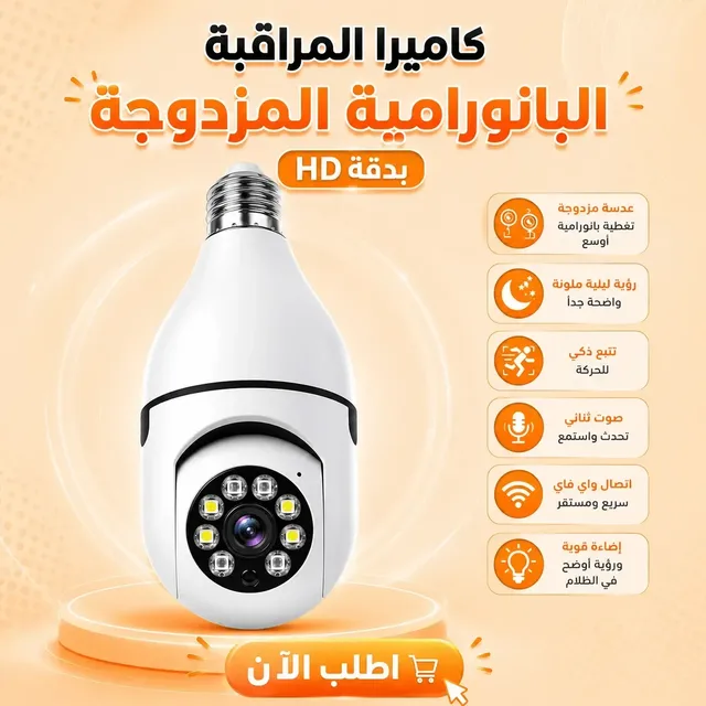 كاميرا لمبة — 1