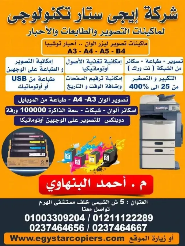ماكينات تصويرمستندات ابيض واسود والوان سرعات وموديلات مختلفه — 1